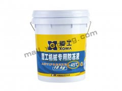 廈工專用防凍液-45(中石油) 18KG/桶